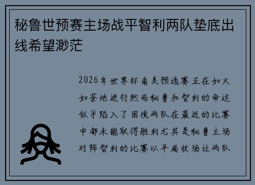 秘鲁世预赛主场战平智利两队垫底出线希望渺茫