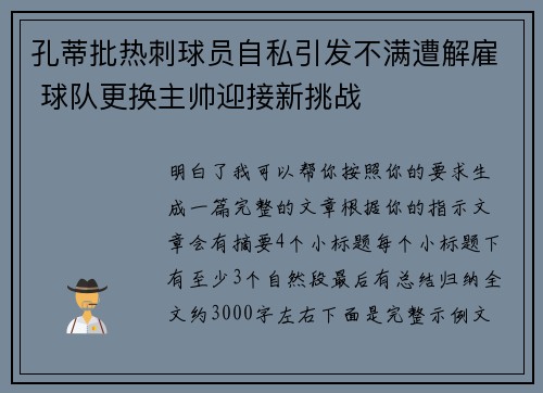 孔蒂批热刺球员自私引发不满遭解雇 球队更换主帅迎接新挑战