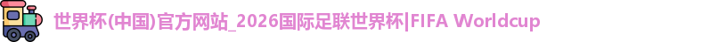 世界杯